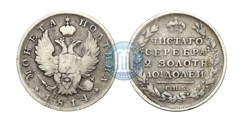 Фото Полтина 1814 года СПБ-ПС 