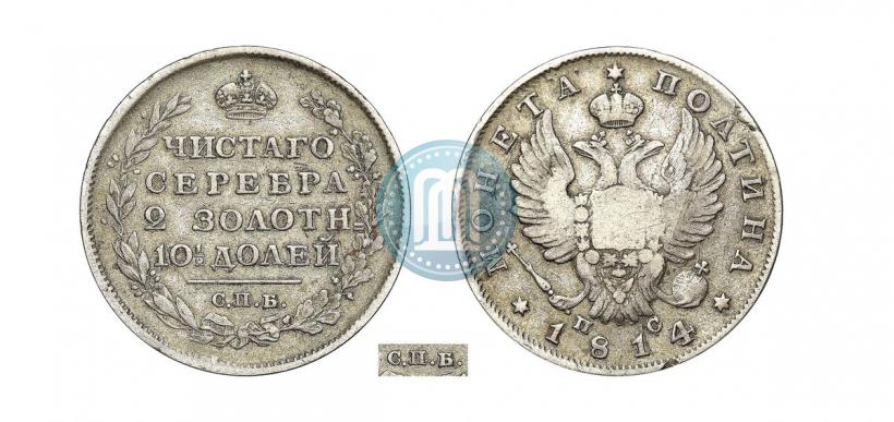 Picture Poltina 1814 year СПБ-ПС 