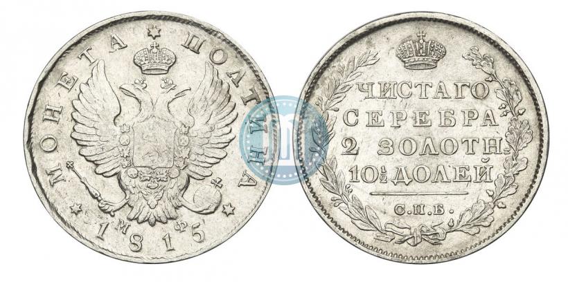 Picture Poltina 1815 year СПБ-МФ 