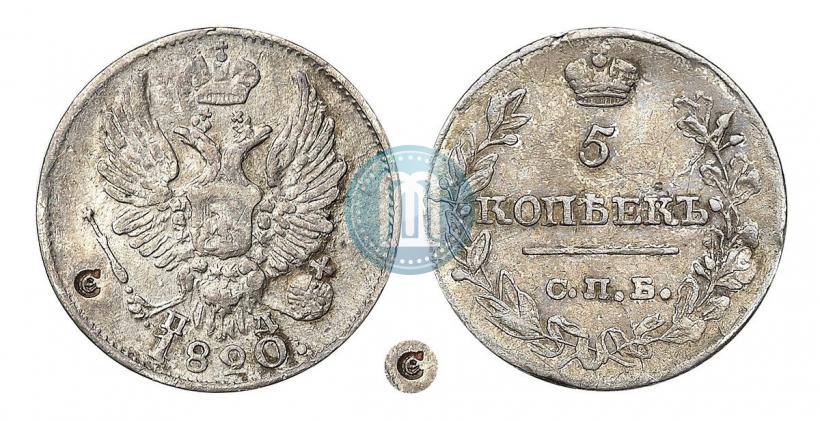 Фото 5 копеек 1820 года СПБ-ПД 