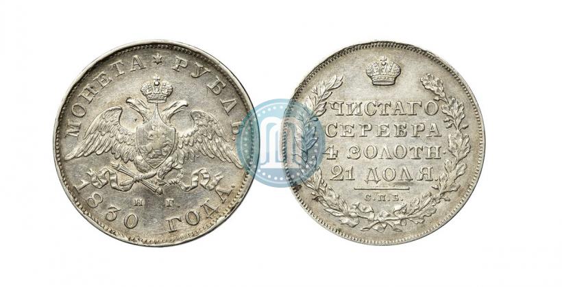 Picture 1 rouble 1830 year СПБ-НГ 