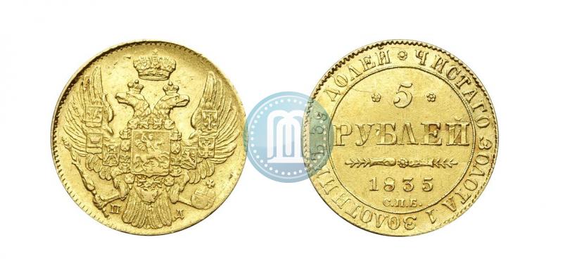 Picture 5 roubles 1835 year СПБ-ПД 