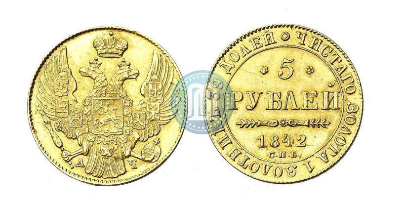 Picture 5 roubles 1842 year СПБ-АЧ 