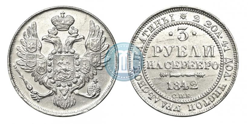 Picture 3 roubles 1842 year СПБ 