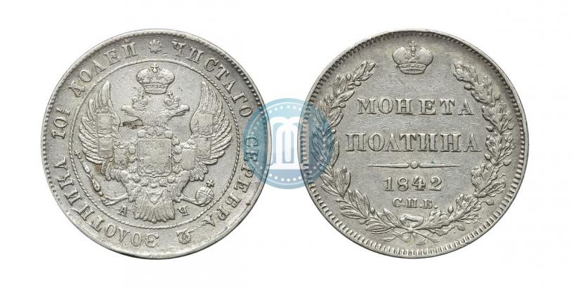Picture Poltina 1842 year СПБ-АЧ 