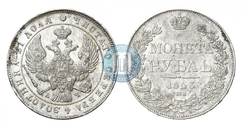 Picture 1 rouble 1843 year СПБ-АЧ 