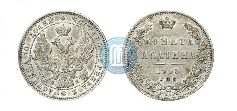 Picture Poltina 1845 year СПБ-КБ 