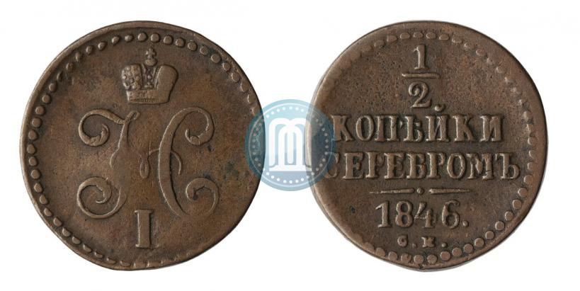 Picture 1/2 kopeck 1846 year СМ 