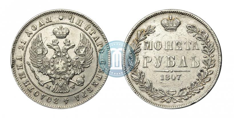 Picture 1 rouble 1847 year MW 