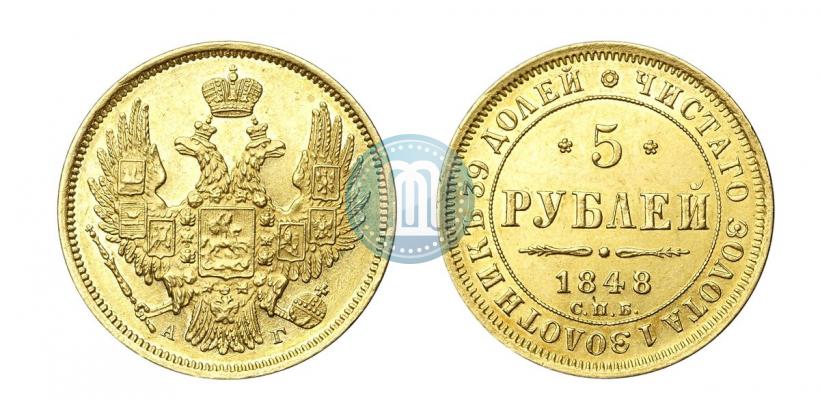 Picture 5 roubles 1848 year СПБ-АГ 