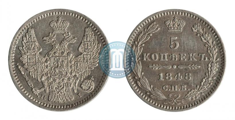 Фото 5 копеек 1848 года СПБ-HI 