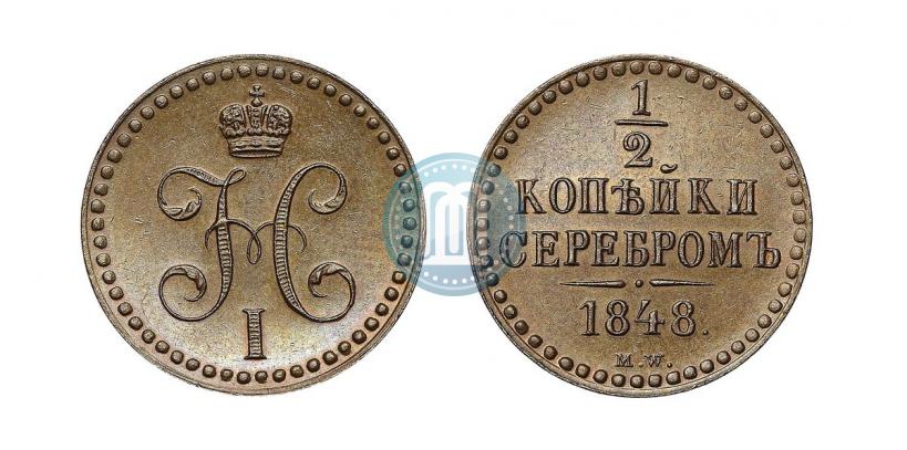 Picture 1/2 kopeck 1848 year MW 