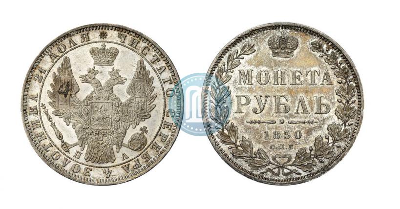 Фото 1 рубль 1850 года СПБ-ПА 