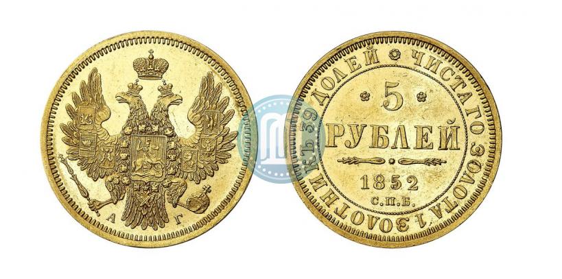 Фото 5 рублей 1852 года СПБ-АГ 