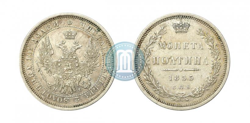 Picture Poltina 1855 year СПБ-HI 
