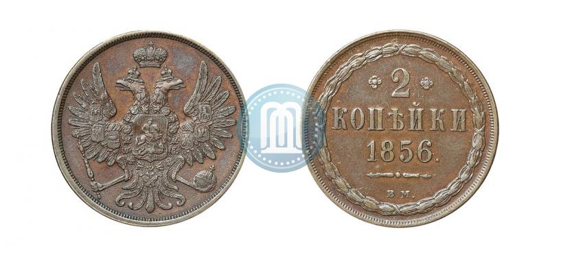 Фото 2 копейки 1856 года ВМ 