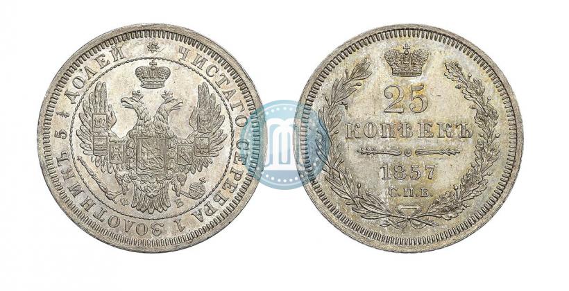 Фото 25 копеек 1857 года СПБ-ФБ 