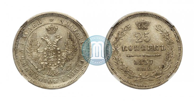 Фото 25 копеек 1857 года СПБ-ФБ 
