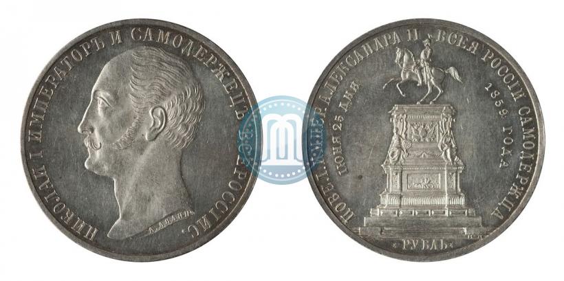 Фото 1 рубль 1859 года  "В память открытия монумента Императору Николаю I на коне"