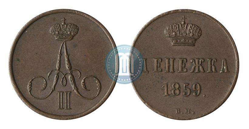 Picture Denezhka 1859 year ВМ 