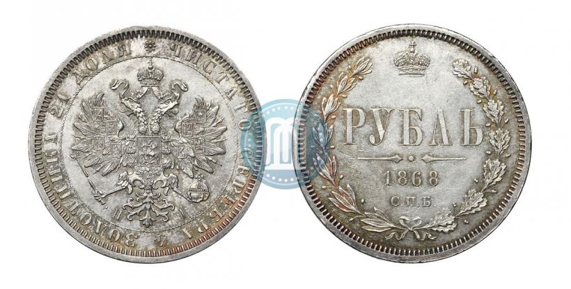 Фото 1 рубль 1868 года СПБ-НІ 