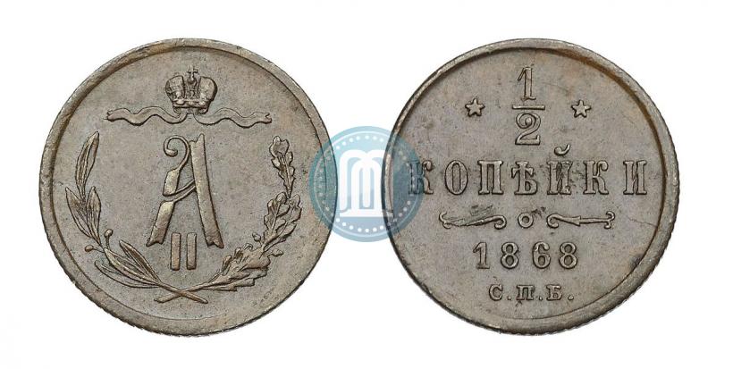 Picture 1/2 kopeck 1868 year СПБ 