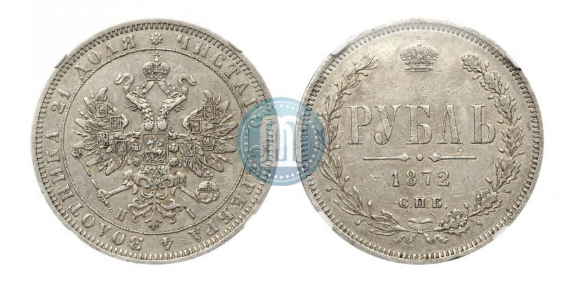 Фото 1 рубль 1872 года СПБ-НІ 
