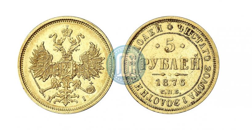 Фото 5 рублей 1876 года СПБ-НІ 