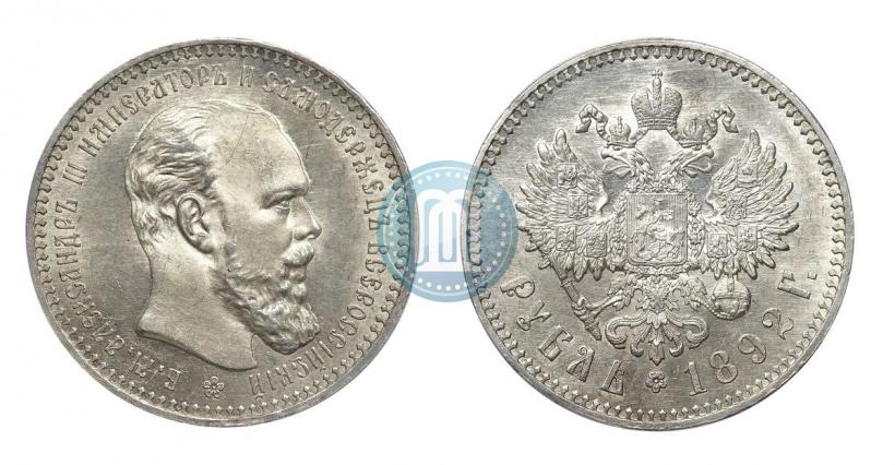 Фото 1 рубль 1892 года (АГ) 