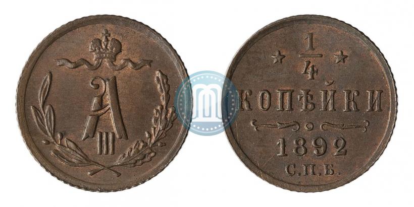 Фото 1/4 копейки 1892 года СПБ 