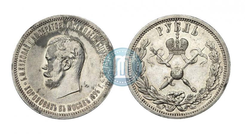 Фото 1 рубль 1896 года (АГ) "В память коронации Императора Николая II"