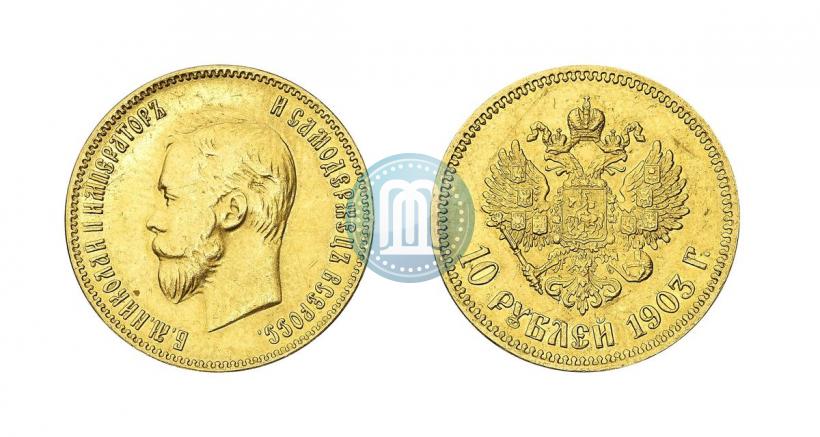Фото 10 рублей 1903 года (АР) 