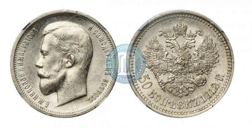 Picture 50 kopecks 1912 year (ЭБ) 