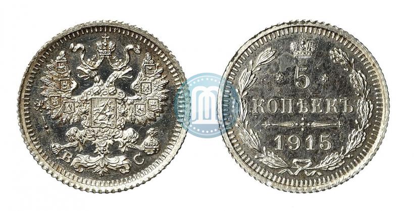 Picture 5 kopecks 1915 year ВС 