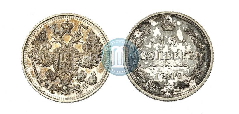 Фото 15 копеек 1916 года ВС 