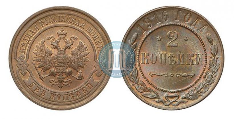Фото 2 копейки 1916 года  