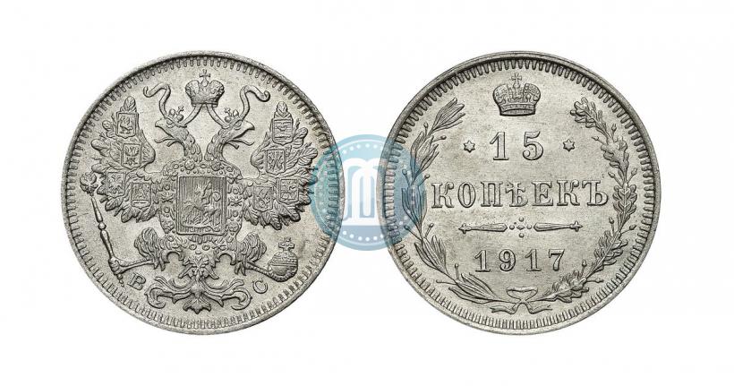 Picture 15 kopecks 1917 year ВС 