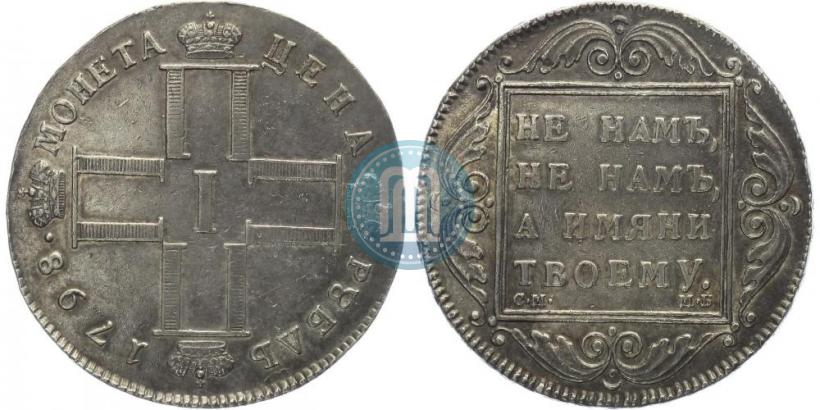 Picture 1 rouble 1798 year СМ-МБ 