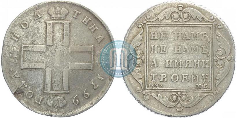 Picture Poltina 1799 year СМ-МБ 