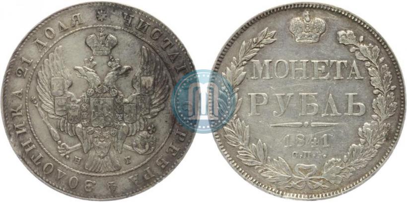 Picture 1 rouble 1841 year СПБ-НГ 