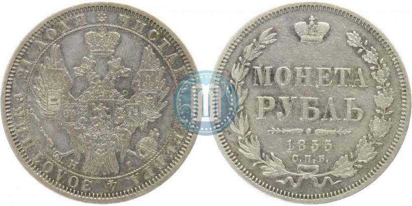 Picture 1 rouble 1855 year СПБ-HI 