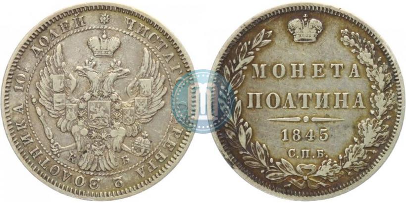 Picture Poltina 1845 year СПБ-КБ 