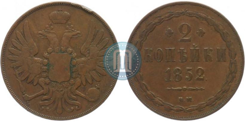 Фото 2 копейки 1852 года ВМ 