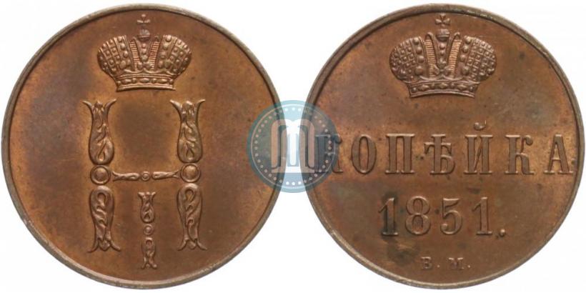Picture 1 kopeck 1851 year ВМ 