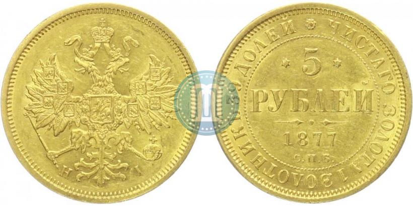 Picture 5 roubles 1877 year СПБ-НІ 