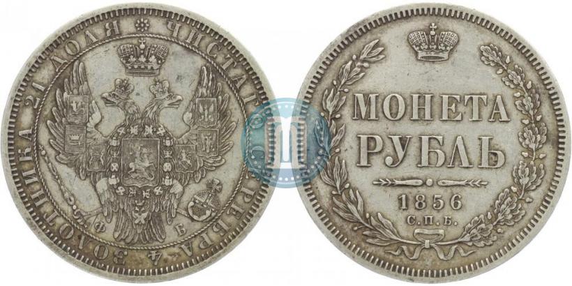 Picture 1 rouble 1856 year СПБ-ФБ 