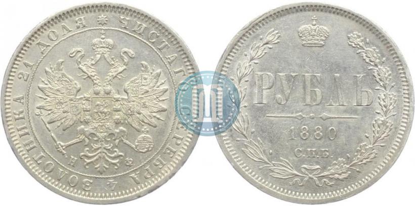 Фото 1 рубль 1880 года СПБ-НФ 