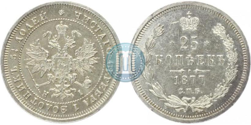Picture 25 kopecks 1877 year СПБ-НІ 