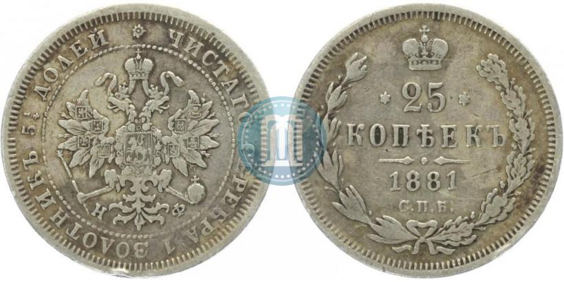 Picture 25 kopecks 1881 year СПБ-НФ 