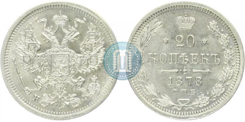 Picture 20 kopecks 1878 year СПБ-НФ 